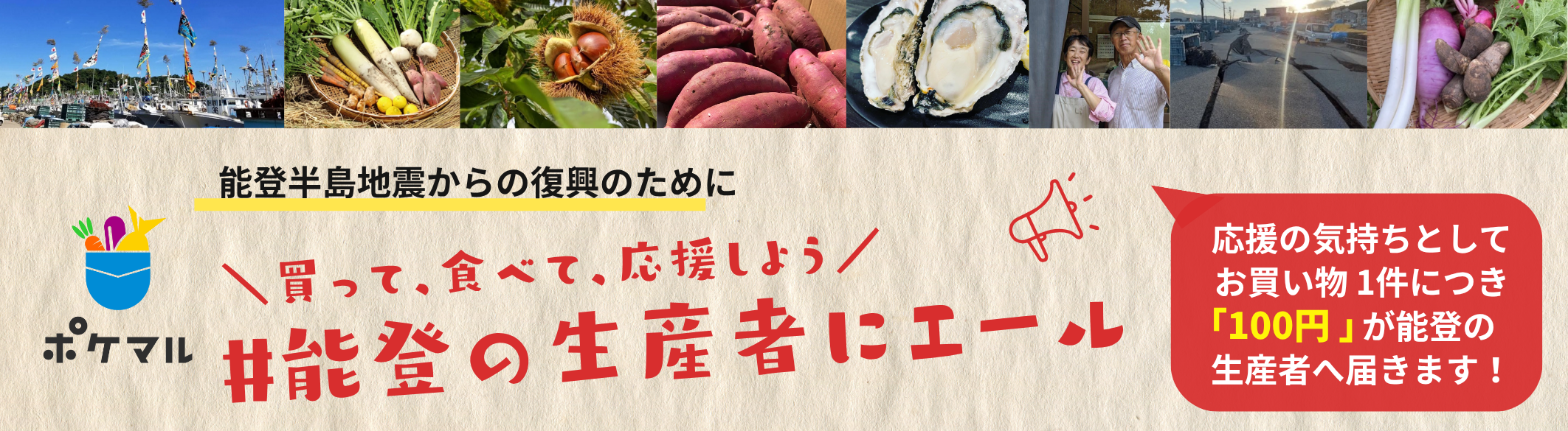 ポケマル#能登の生産者にエールの検索結果